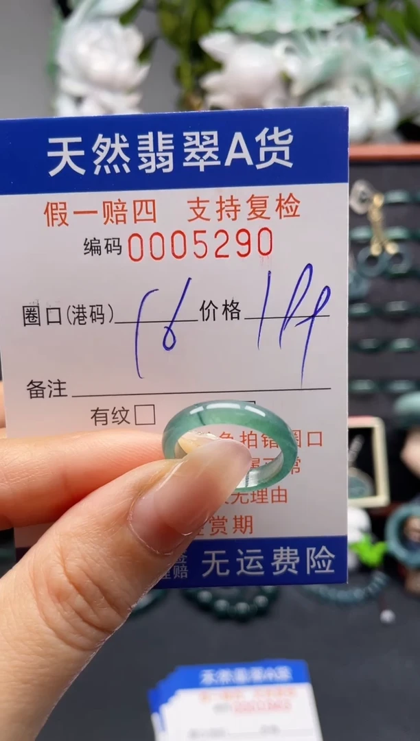 未镶嵌戒指翡翠16*5290