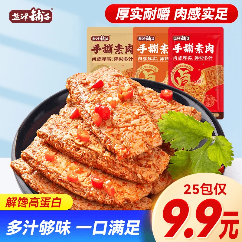 【厚实耐嚼 肉感十足】盐津铺子手撕素肉素牛排网红零食休闲香辣9g