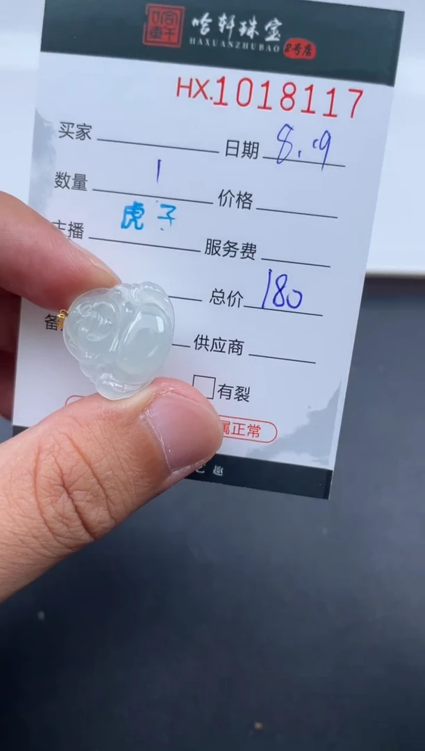 翡翠挂件未镶嵌哈轩  挂件1