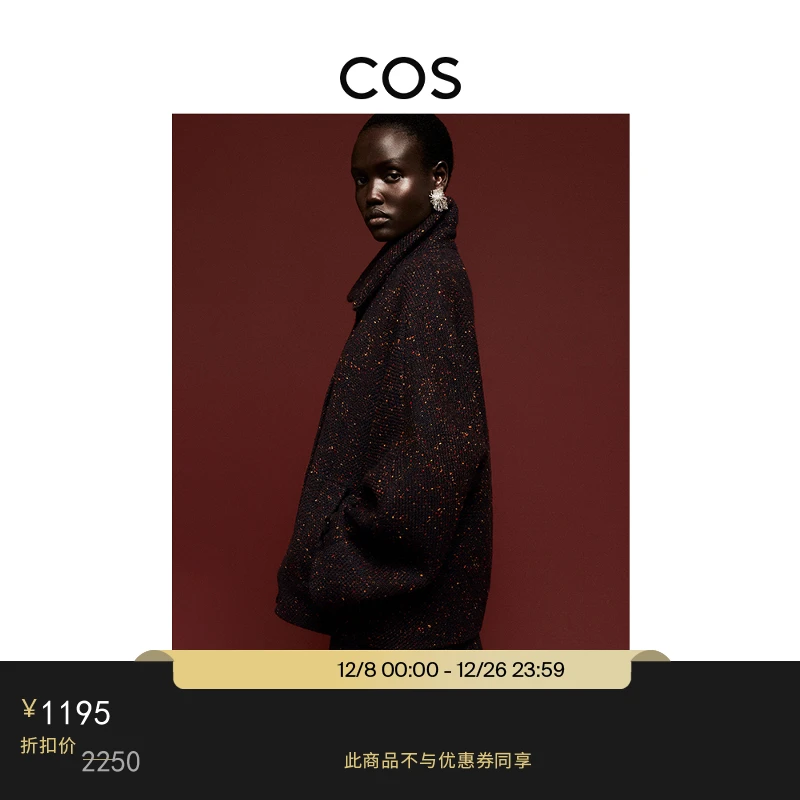 COS女装 迪木尔风休闲翻领混色混纺夹克外套秋季新品1255977001