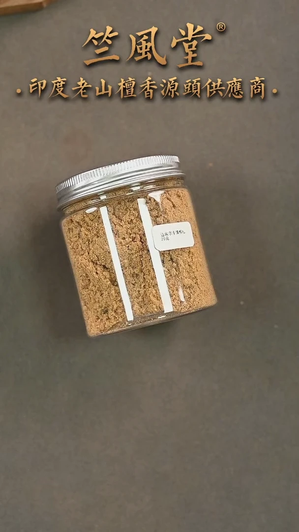 檀香木其他迈索尔粗粉20克