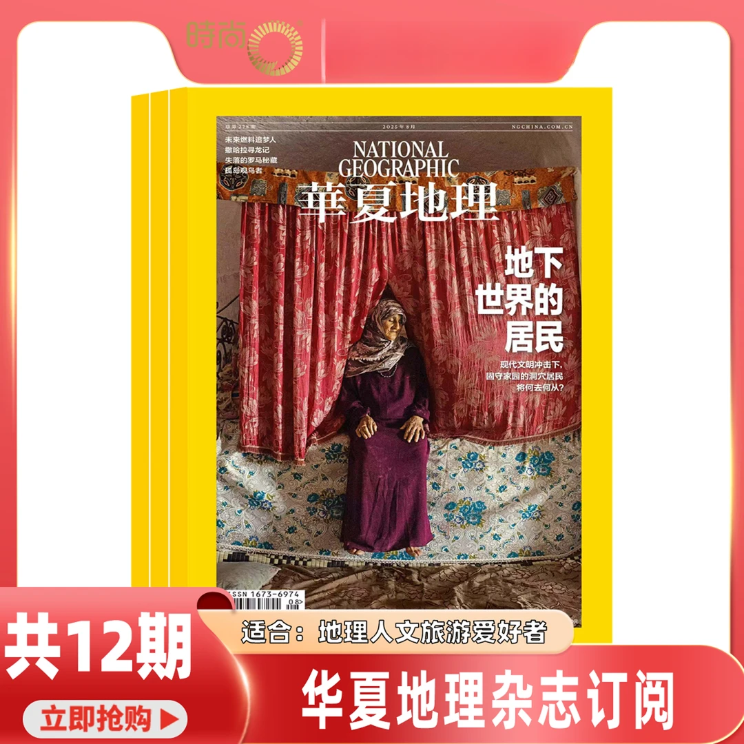 华夏地理杂志2026全年订阅11月像动物一样冬眠美国地理中文版