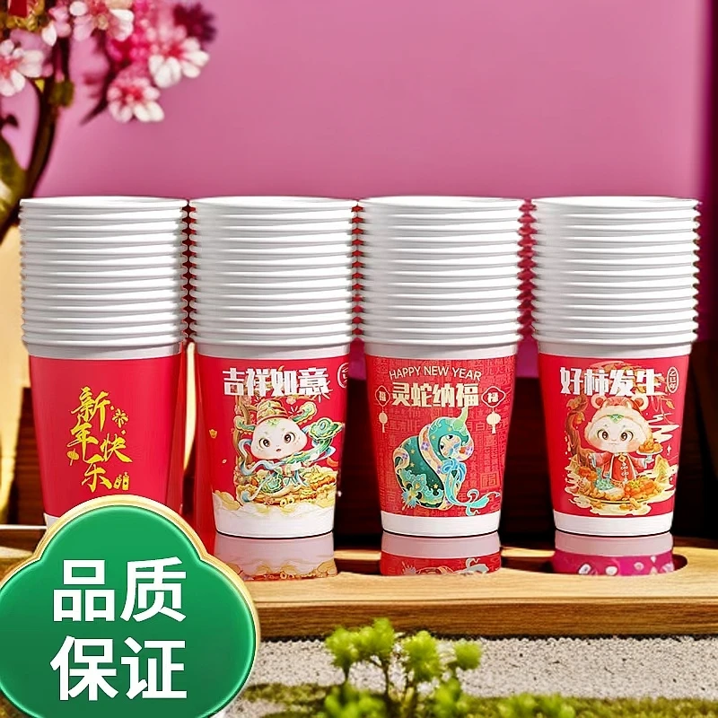 2025蛇年纸杯新年过年一次性杯子红色家用水杯春节年货批发