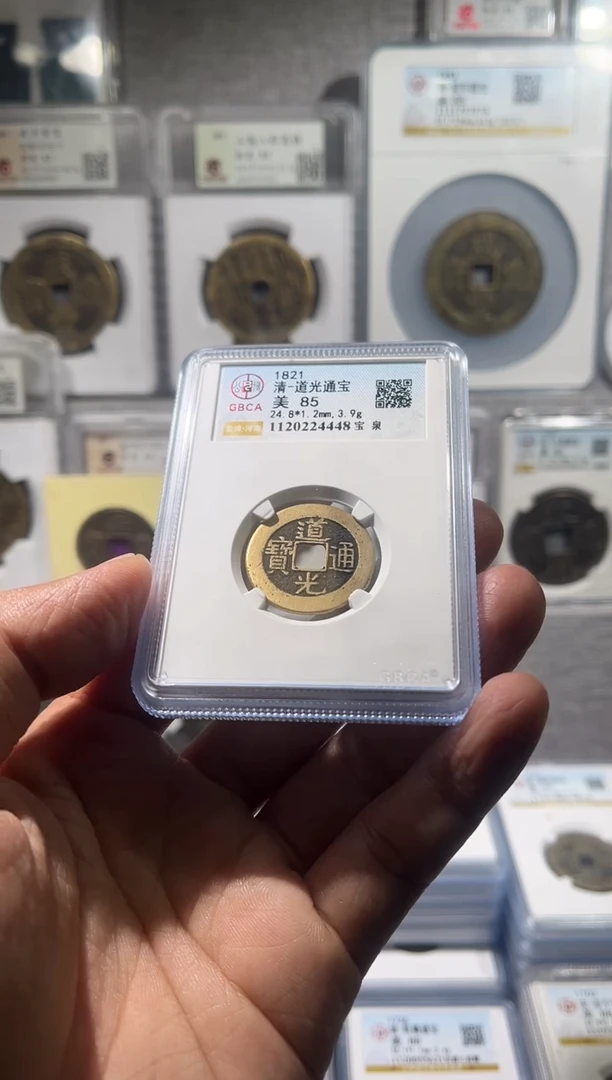 铜齐泉  道光通宝 85