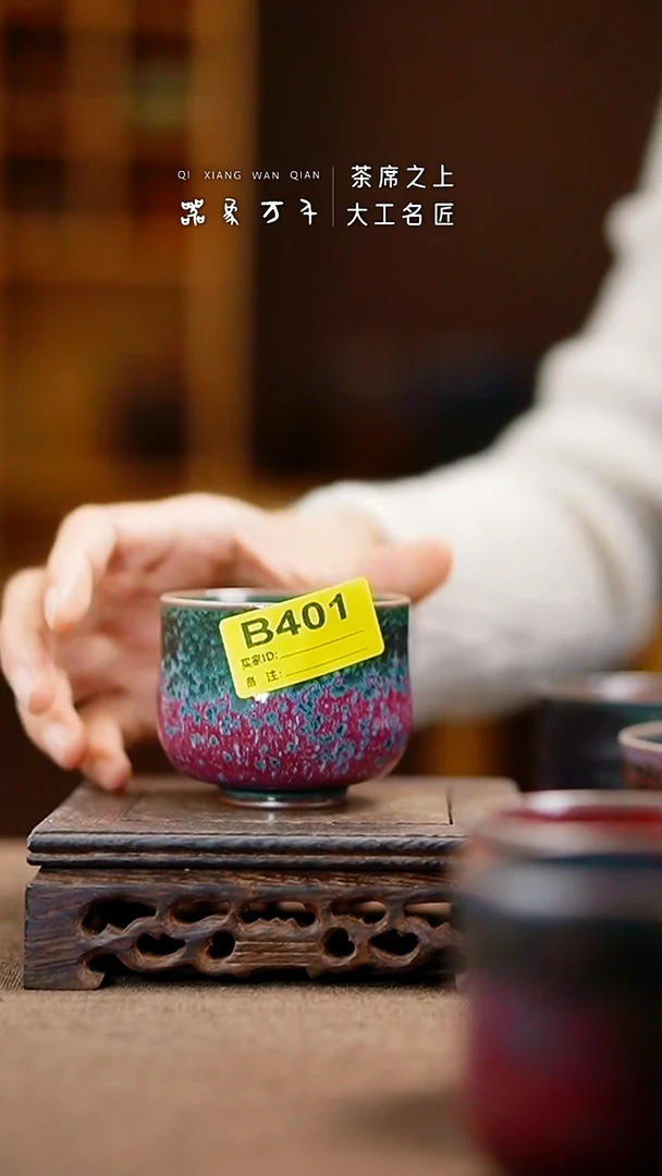 「器象万千」钧瓷手作美器 B401