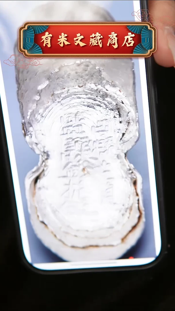 金属虎*哥士贡盐课钞折银五两 1042