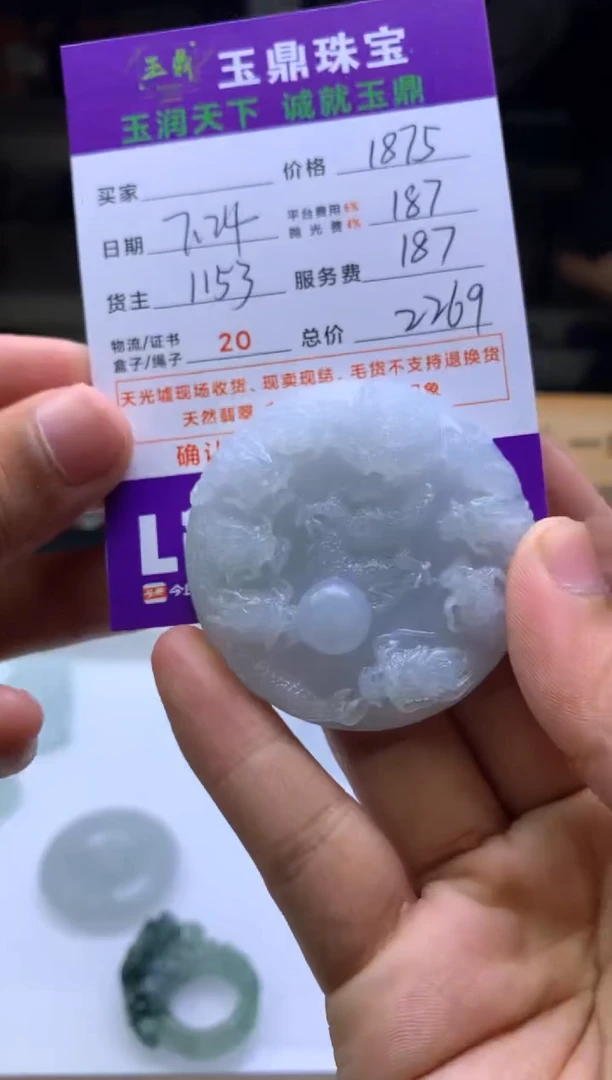 定制翡翠未镶嵌刘*师F02008031