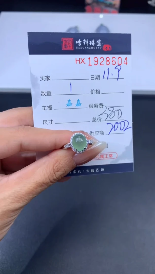 未镶嵌挂件翡翠哈轩 戒指1