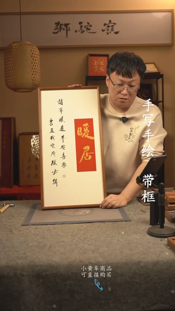 【闪购商品】书法33*70 书法摆（挂）件 编号暖居