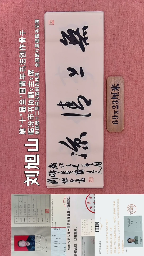 书法340        刘老师书法作品