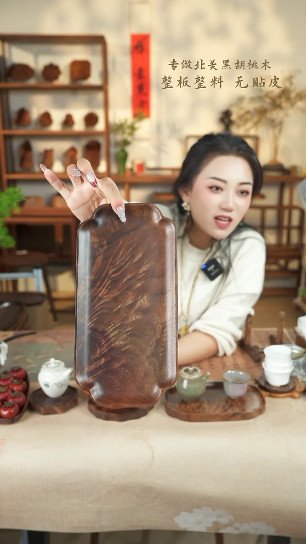 【闪购商品】北美黑胡桃木茶盘828