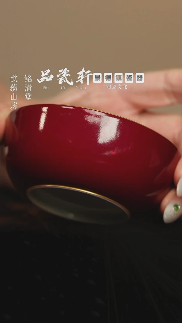 宣之堂 祭红描金 普洱杯