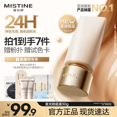 【遮瑕养肤】MISTINE蜜丝婷夜光粉底液PDRN水光遮瑕持