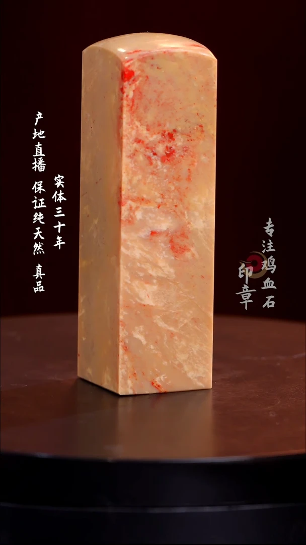 昌化石白田鸡血石印章