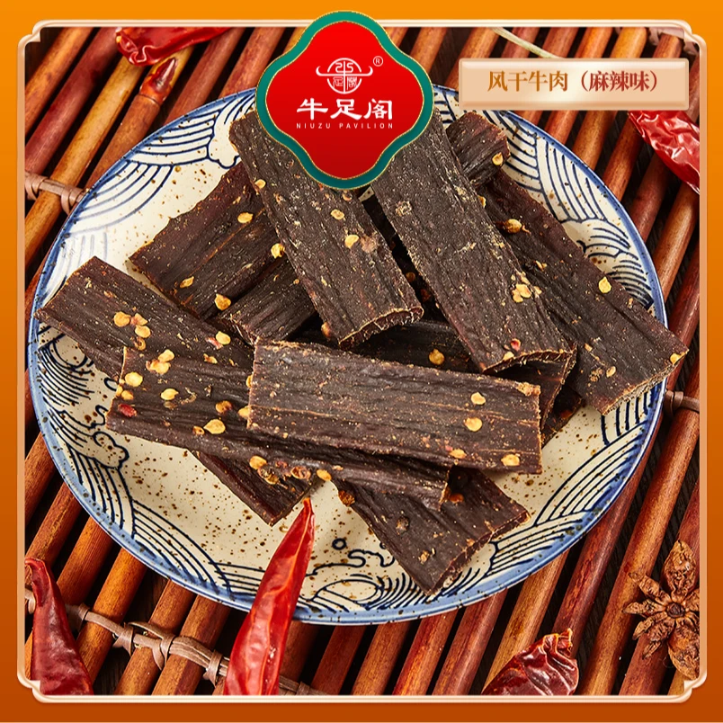 牛足阁风干牛肉（麻辣味）