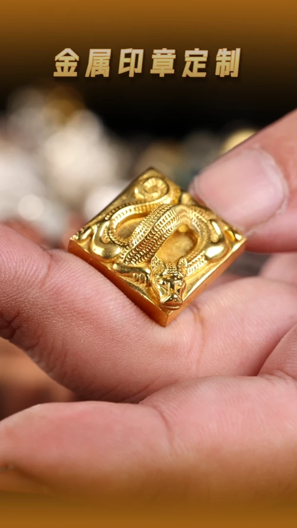 青田石其他金铜龙钮印章1.9cm