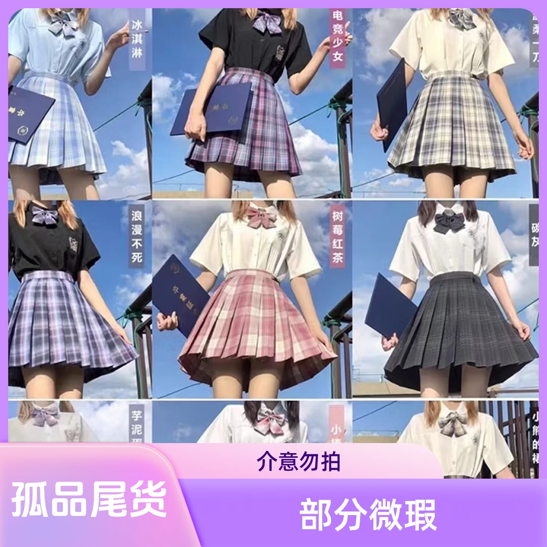 【451-500】JK短裙连衣裙 主播过款专用请勿乱拍具体款式请见直播间