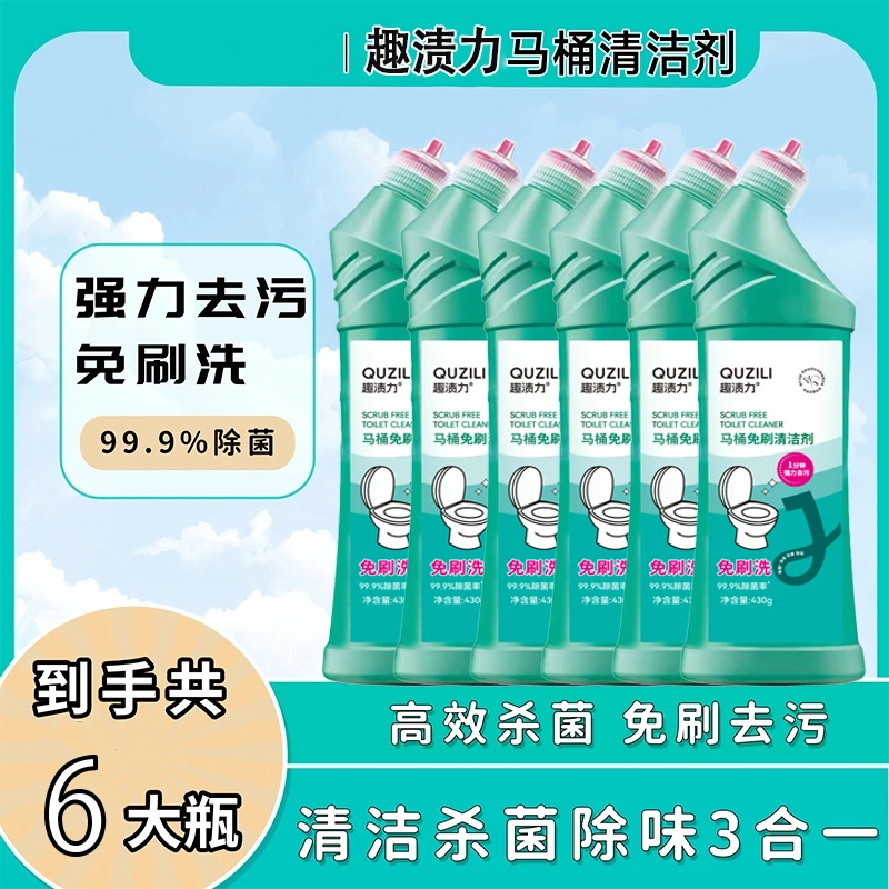 【到手六大瓶】除菌去污去黄除垢除味厕所马桶清洁剂
