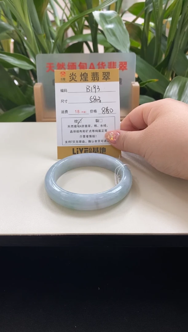未镶嵌手镯翡翠圈口57.8编码b193