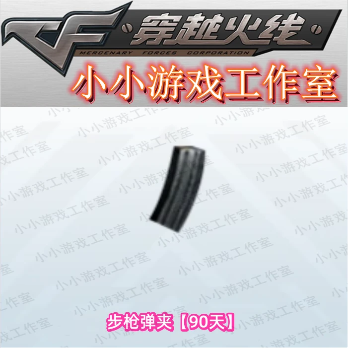 CF穿越火线步枪弹匣90天步枪弹夹非手枪弹夹狙击枪弹夹生化弹夹