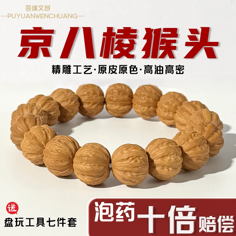 精品猴头桃核京八棱雕刻核桃手串猴头手串文玩盘玩毕业男士年终促