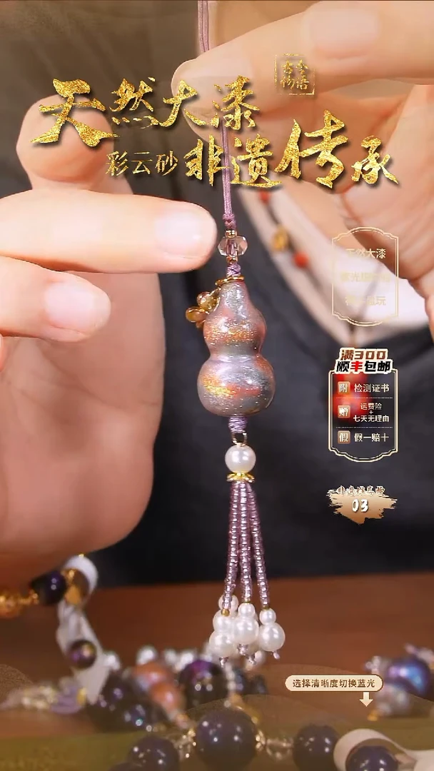 彩云砂葫芦挂件-晨曦