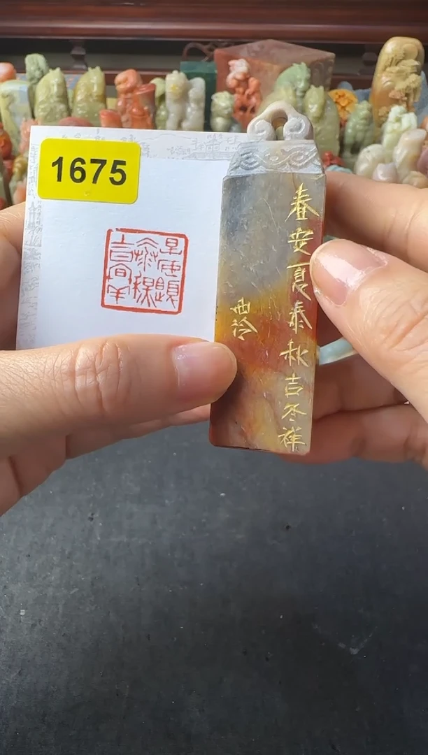 寿山石印石编号编号春安夏泰1675
