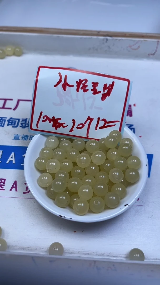 未镶嵌散珠石英质玉M925 冰糖雪梨黄10mm20颗12元