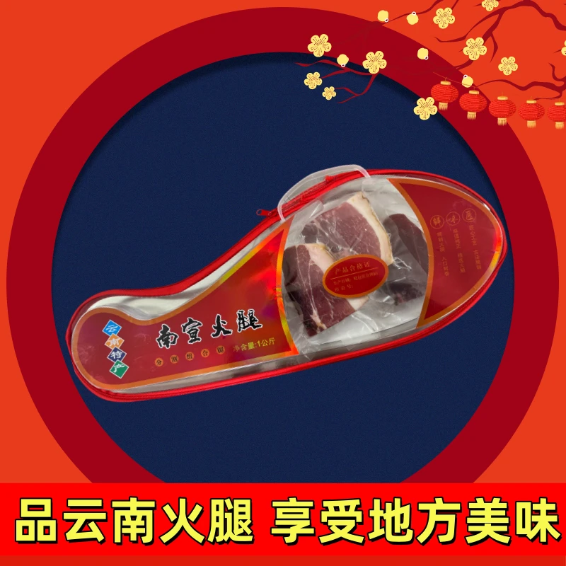 【火腿礼袋】云南甄选传统工艺腌制火腿肥瘦咸香送礼佳品