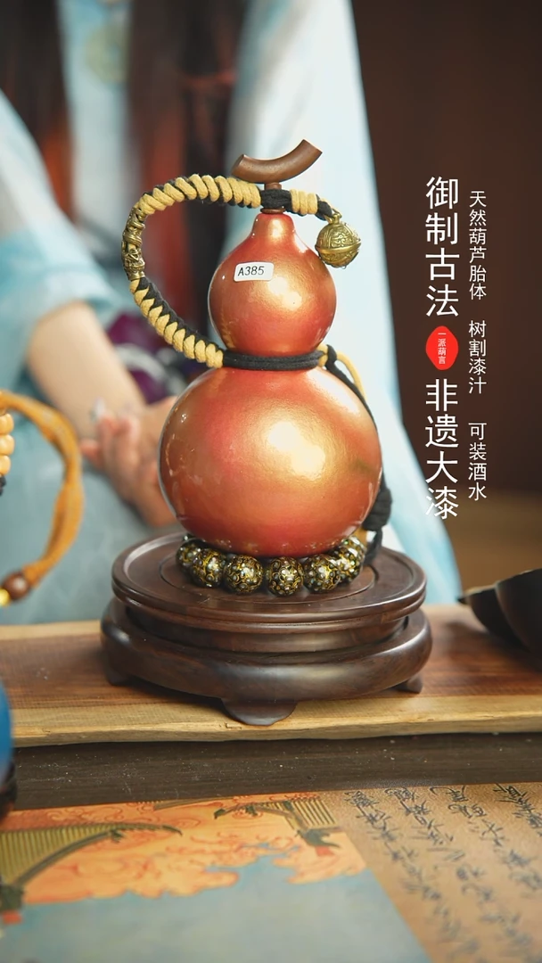 【闪购商品】385号璐璐精选700ml左右大漆酒葫芦