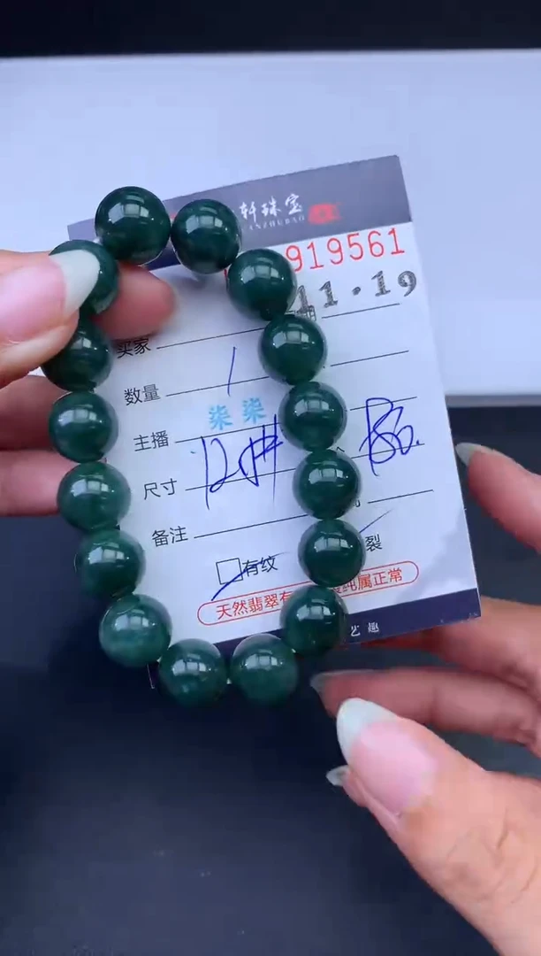 未镶嵌挂件翡翠哈轩 手串1（有纹有裂）