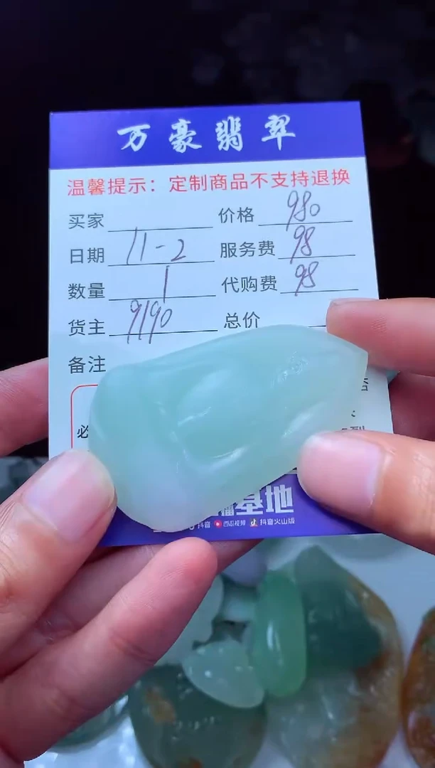 未镶嵌定制翡翠兵**芦翡翠毛货定制206281