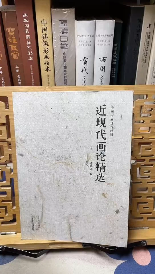 近现代画论精选666