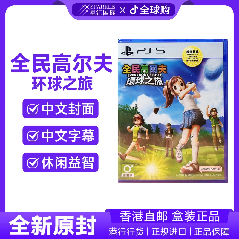 PS5游戏光盘 中文 全民高尔夫 环球之旅 香港直邮 现货BC