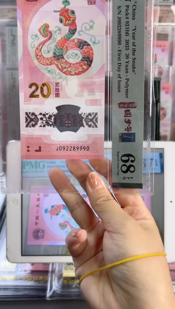 塑料蛇钞龙珠 68分 J092289990