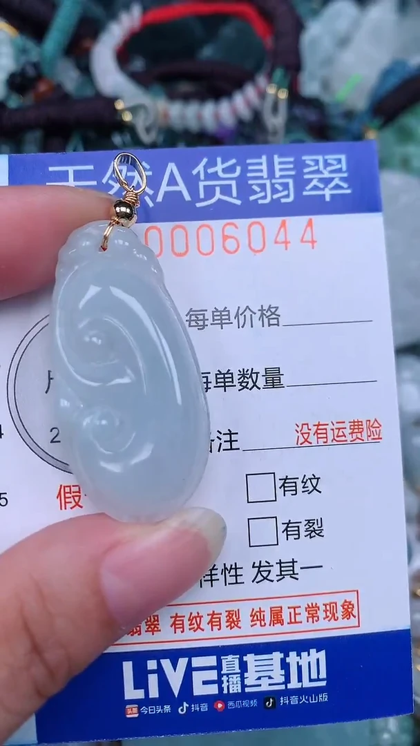 颈饰未镶嵌翡翠...0006044
