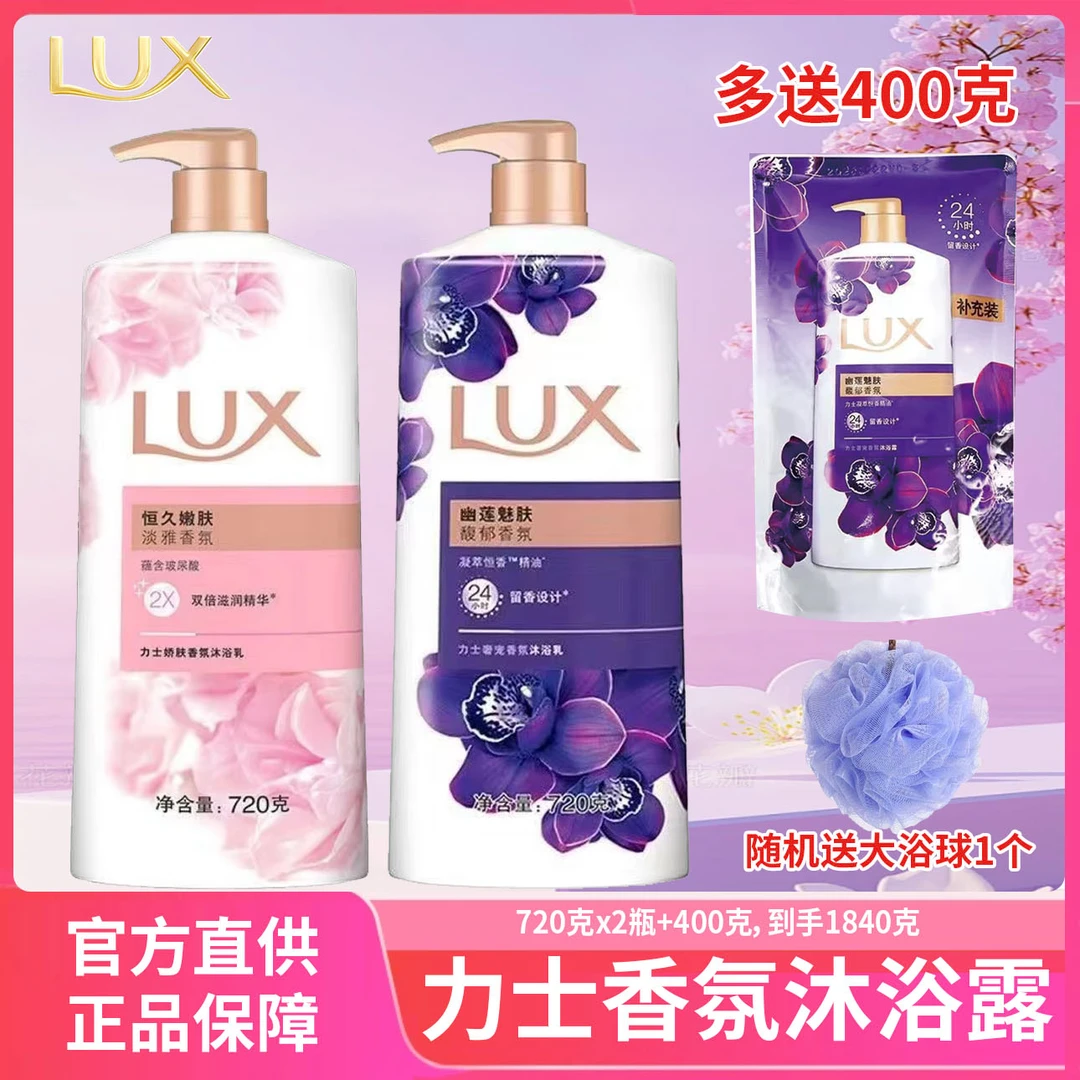 LUX/力士力士香氛沐浴露乳液持久留香男女士洗澡大瓶家庭幽莲花香