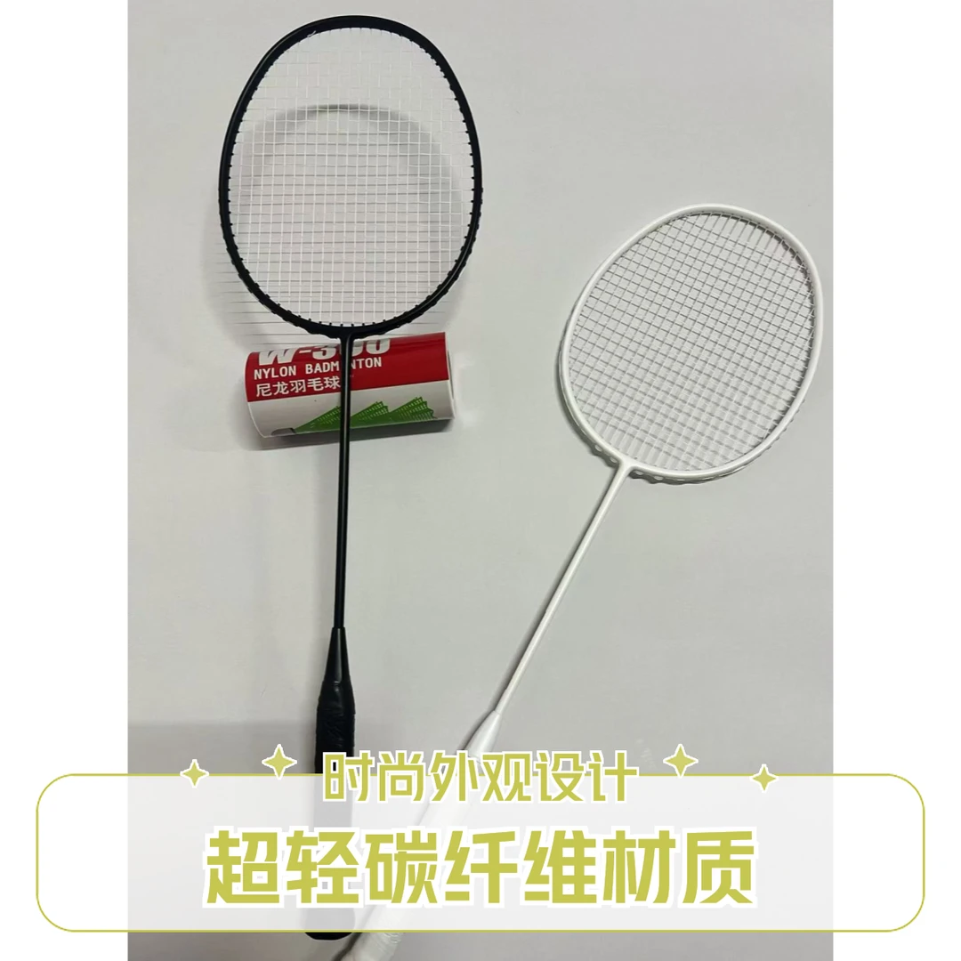 黑白双煞全碳素一次成型国产碳纤维4U/82克进攻型球拍（默认25磅）