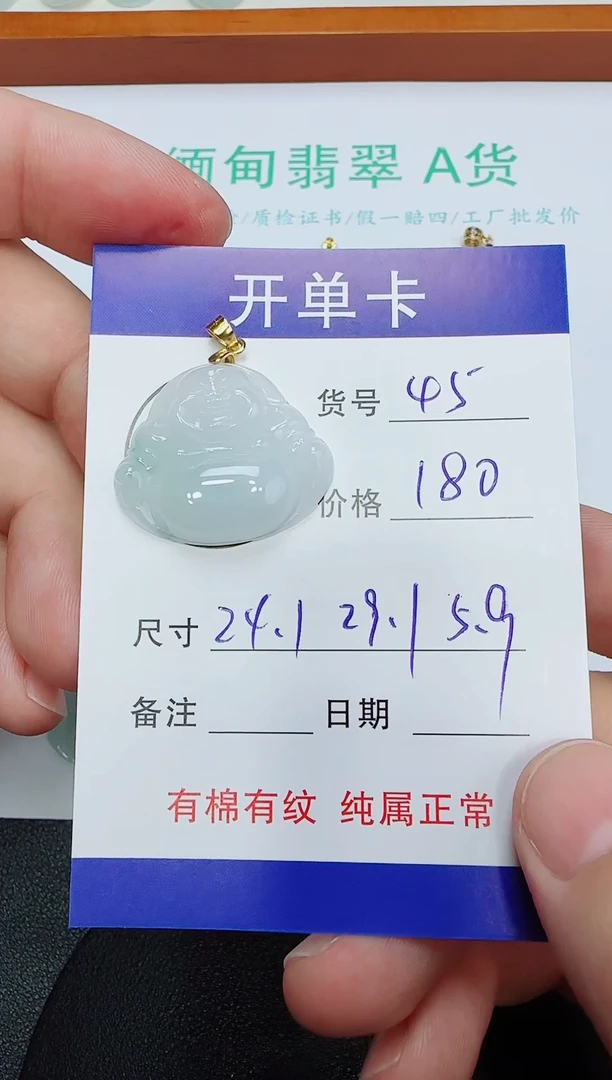 吊坠(赠链)未镶嵌翡翠45