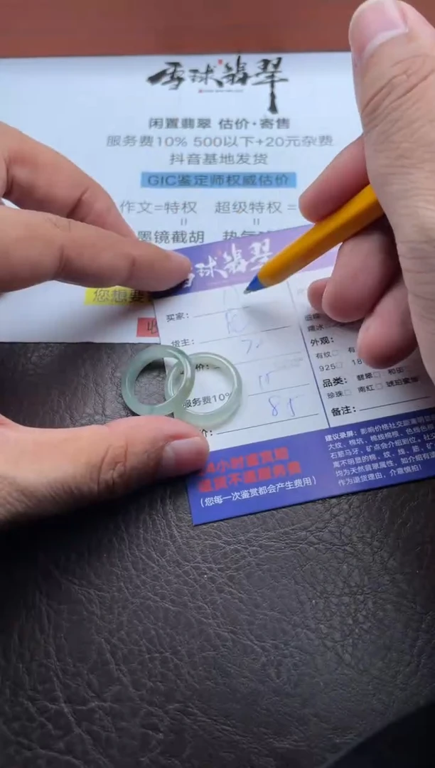 未镶嵌戒圈翡翠凡*1203107475 488两单