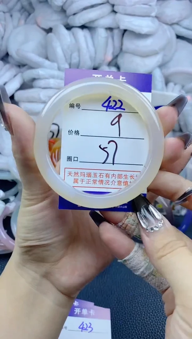 手镯玛瑙/玉髓未镶嵌422