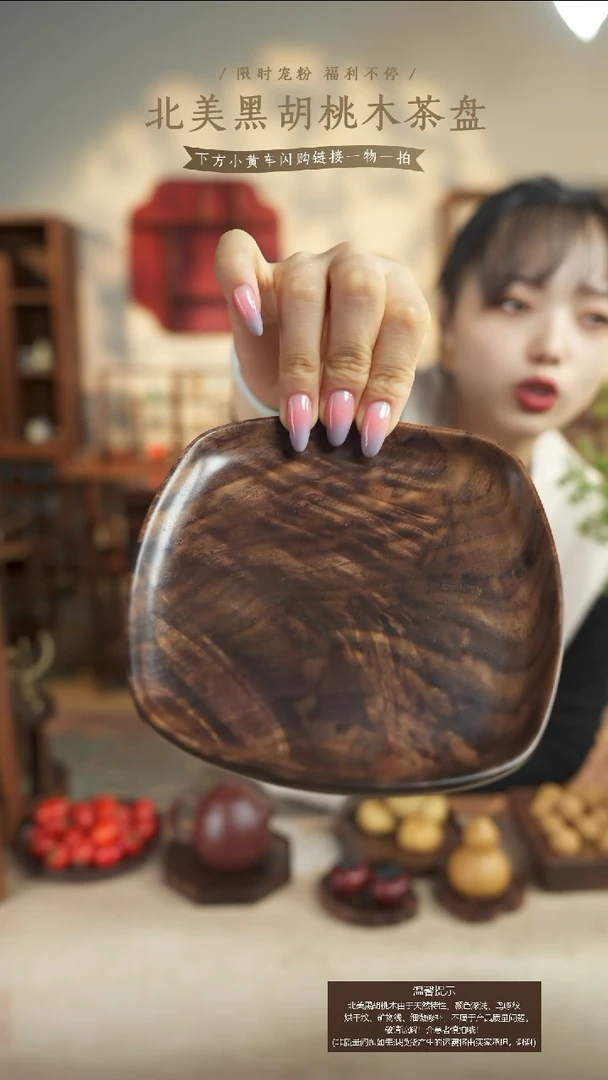 北美黑胡桃木茶盘525