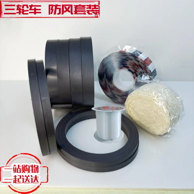 【右右妈妈专属】三轮车金彭SU7改装磁吸条橡胶条电动车装防风防猫