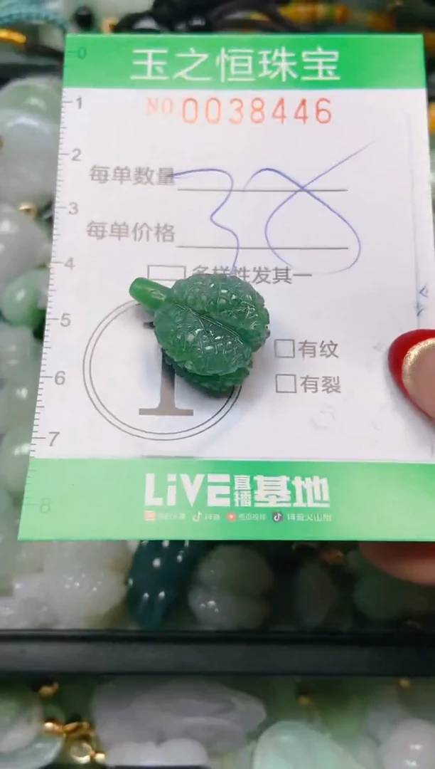 【闪购商品】翡翠颈饰未镶嵌闪购0038446