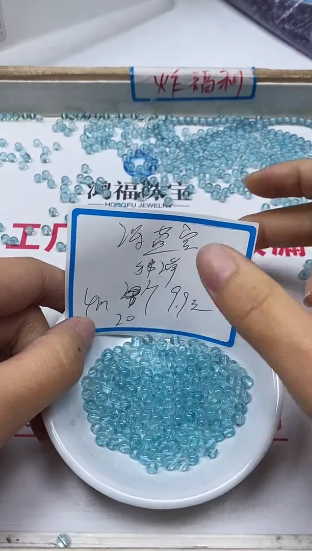【闪购商品】水晶散珠未镶嵌B1052 海兰宝4mm20个9.9元