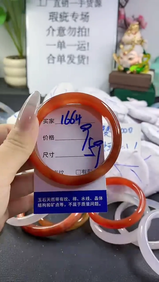 手镯玛瑙/玉髓未镶嵌1664