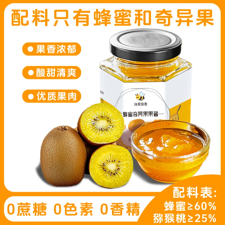 【纯熬果酱】蜂蜜奇异果果酱满满果肉奇异果好水果冲饮早餐涂面包