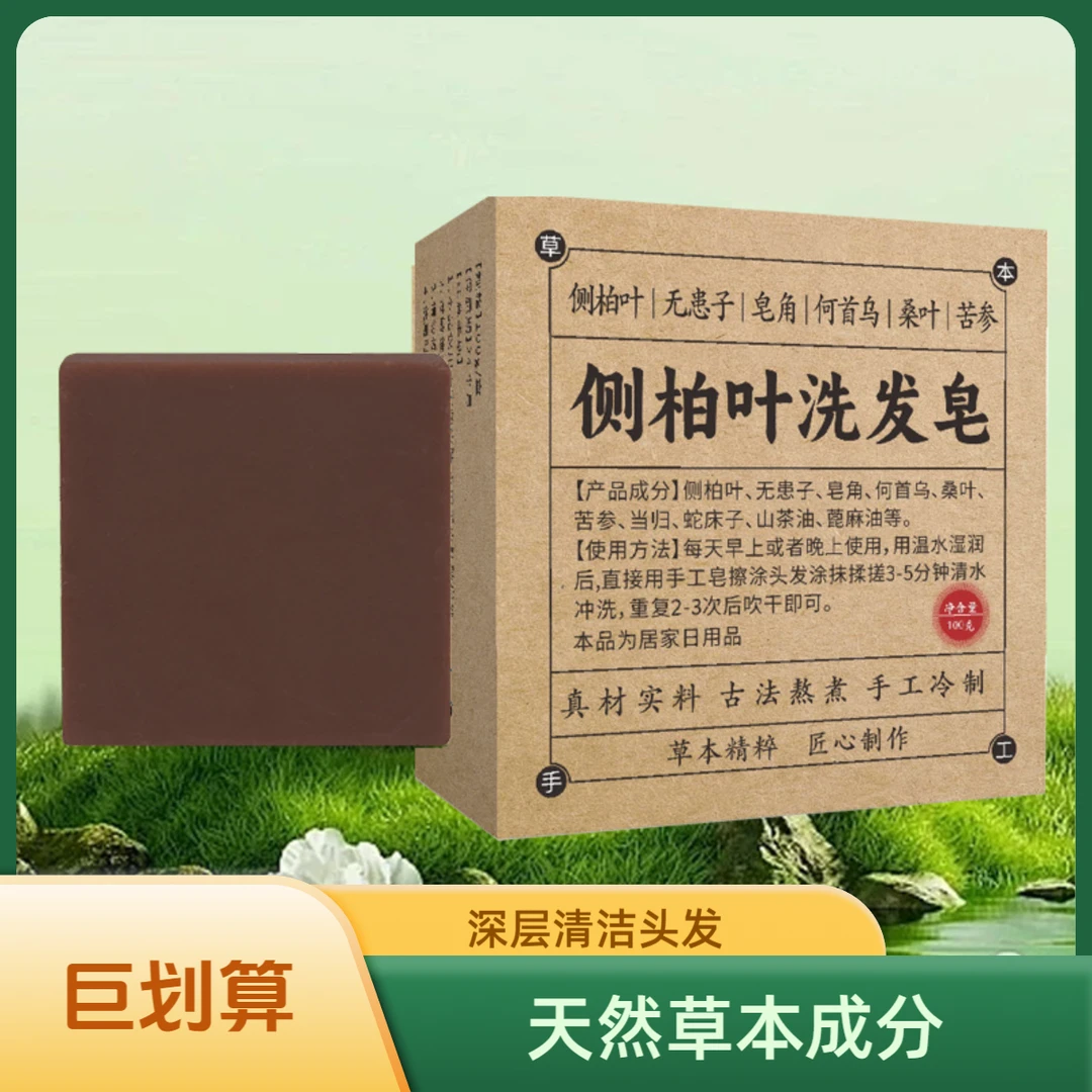 天然侧柏叶何首乌无患子皂角茶油洗发皂山茶油草本家用洗头