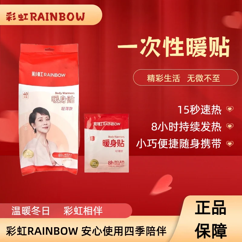 彩虹暖身贴即热透气女士暖宝宝持久膝盖肩膀自发热通用一次性儿童