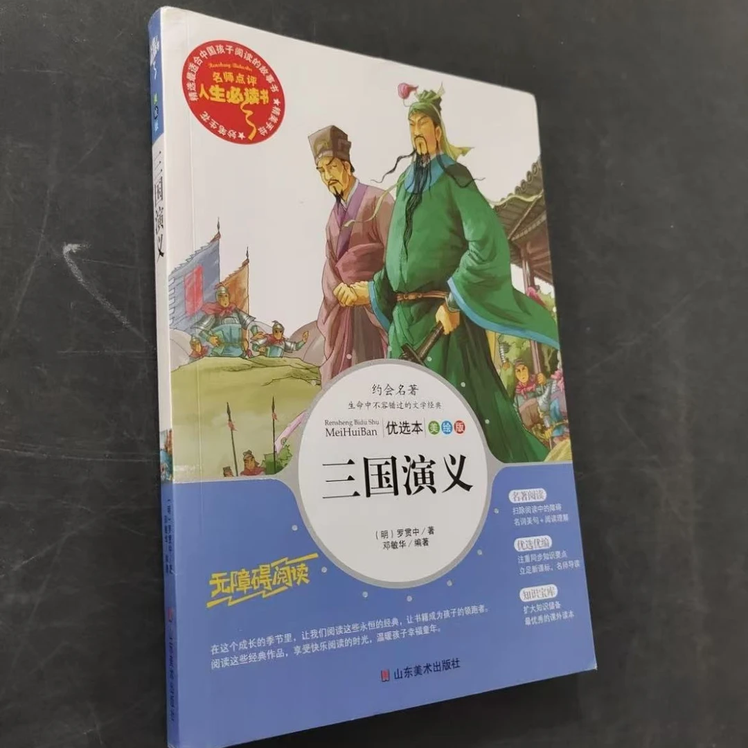 三国演义  直播间